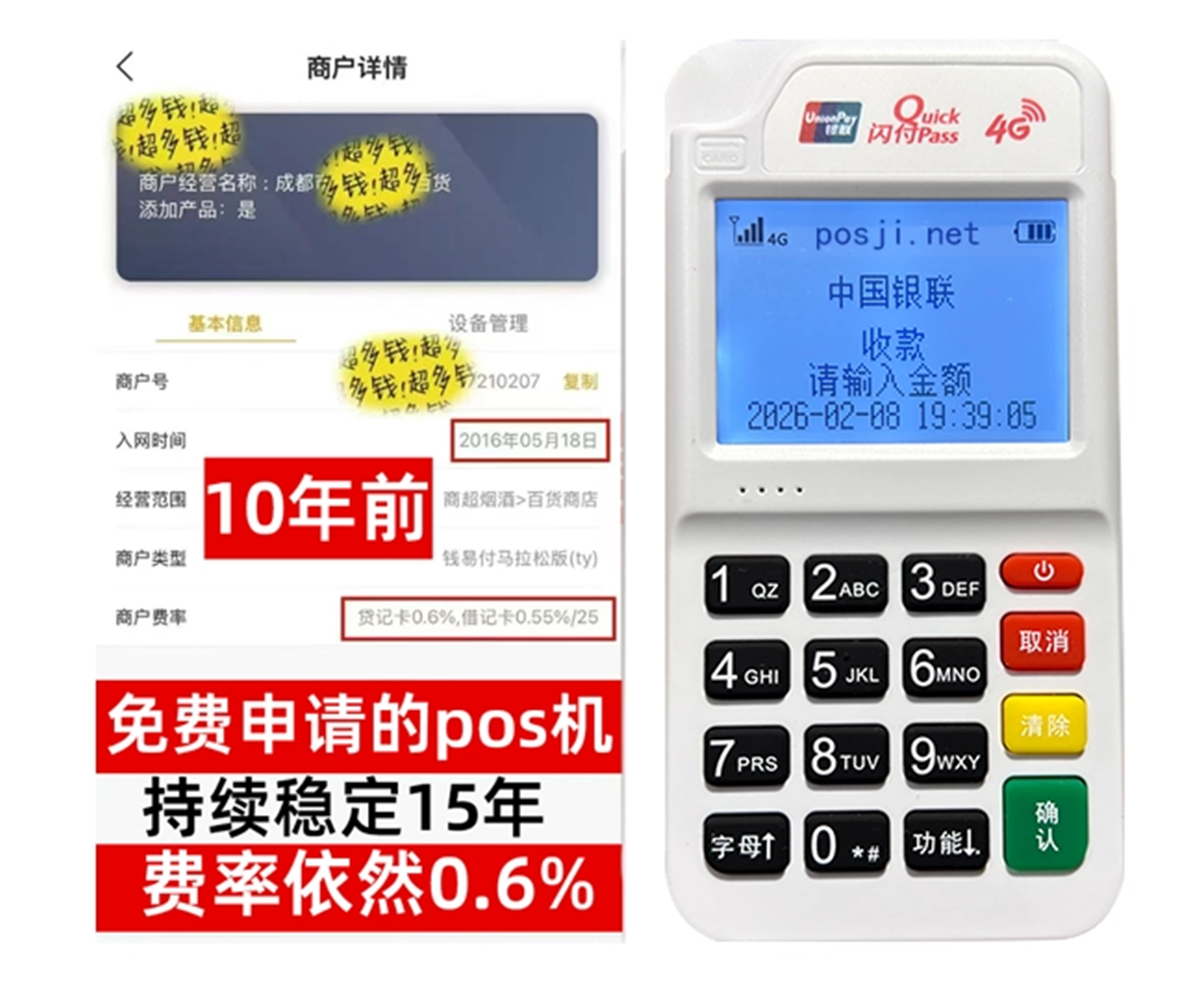 站前如何快速通过POS机办理条件？零门槛免费领取，费率稳定保障资金安全