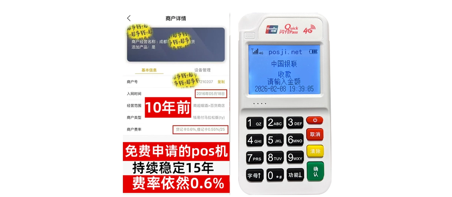 站前个人POS机办理免费领取攻略，费率低到让你惊喜，秒到账提现无忧