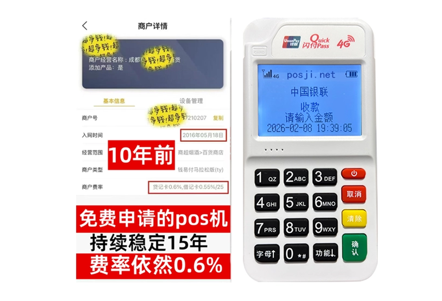 站前企业专属POS机办理如何选择，费率稳定+秒到账，零风险放心用