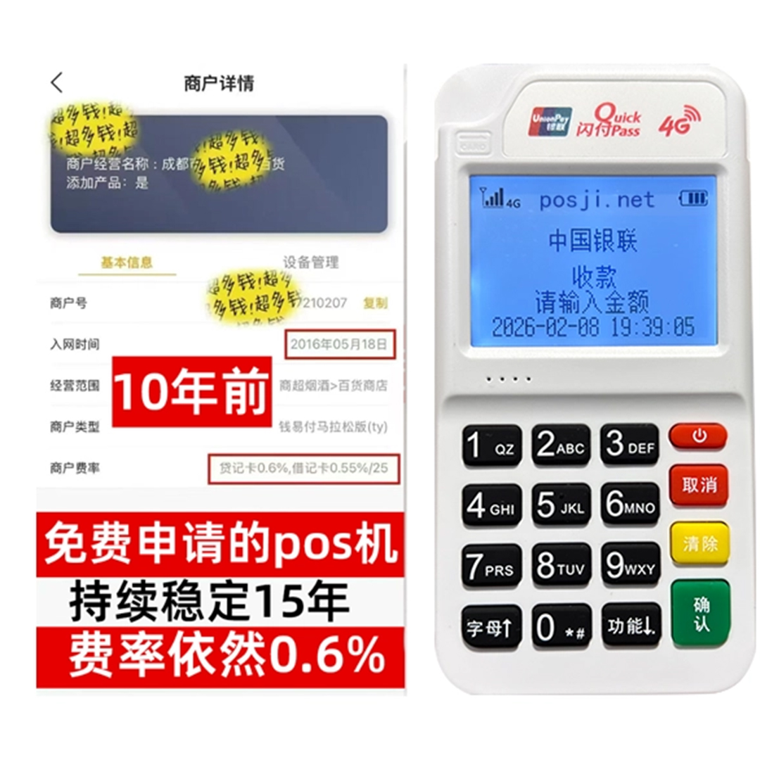 站前如何办理费率稳定的POS机？免费领取+极速到账，省时赢商机